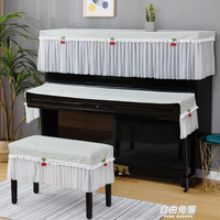 小清新現代簡約鋼琴罩北歐防塵全套高檔韓國電蓋布半披美式【摩可美家】