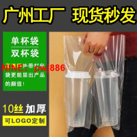 [台灣公司貨 可開發票]高透明一次性奶茶店打包袋單杯雙杯奶茶袋一次性飲料袋批發定制