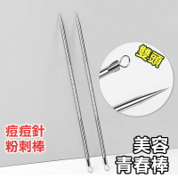 美容青春棒【G030】台灣出貨 居家  雙頭 粉刺針 青春棒 青春痘棒 壓痘棒 痘痘針 暗瘡針 多功能粉刺夾棒