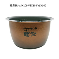日本代購 Panasonic 國際牌 ARE50-M20 電鍋 內鍋 適用SR-VSX109 VSX108 VSX100