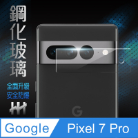 【HH】Google Pixel 7 Pro 鏡頭貼-鋼化玻璃保護貼系列