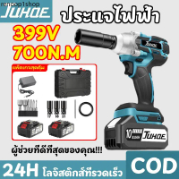 JUHOE ประแจไฟฟ้าไร้สาย สามารถเพิ่มดอกสว่านได้ Brushless Electric Wrench แบต2ก้อน คุณภาพสูง