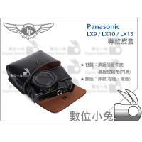 數位小兔【TP Panasonic LX9 LX10 LX15 專款皮套】