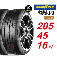 【GOODYEAR 固特異】EAGLE F1 SPORT 205/45R16 優異的操控與煞停表現輪胎2入組-(送免費安裝)