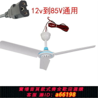 【台灣公司 可開發票】直流吊太陽能電動12v板墻伏48v60v72v車載掛壁風扇船用扇24三輪車