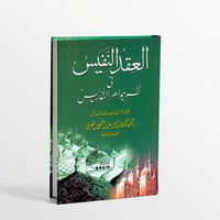 Kitab Al-‘Aqd an-Nafīs fī Naẓmi Jawāhir at-Tadrīs Karya Sayyid Ahmad bin Idris al-Hasani | Kitab Tas