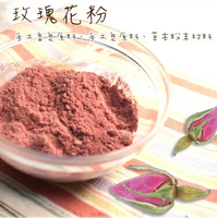 【正心堂】玫瑰花粉 100克 7-11超取299免運 手工香皂原料、手工皂原料、草本粉末材料