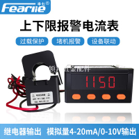交流數顯上下限報警電流表繼電器輸出模擬量4-20mA/0-10V輸出控制[領邦五金配件]