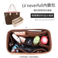 包中包 適用於 LV nerfull 內膽包 托特包 分隔收納袋 定型包 內襯包撐 袋中袋
