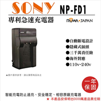 【199超取免運】攝彩@樂華 Sony NP-FD1 專利快速充電器 相容原廠 壁充式充電器 1年保固 T77 T700 T900年保固 HX300【全壘打★APP下單 跨店最高20%點數回饋!!】