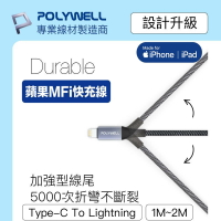 【Fun心玩】POLYWELL Type-C Lightning 蘋果MFi認證 PD快充線 1~2米 iPhone