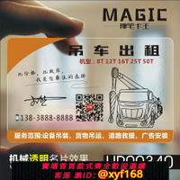 【可開發票】挖機名片隨車吊工程機械叉車鏟車破碎錘吊機吊車鉤機出租維修防水PVC透明塑料名片設計制作印刷訂做hr00340