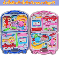 [พร้อมส่ง] Doctor and Nurse Toy Set Doctor's Toy Set, Doctor's Set with Lights Children's Developmen