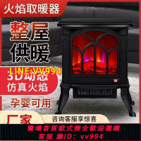 可打統編 家用壁爐房間取暖器3D仿真火焰山速熱取暖風機節能省電兩用暖風機