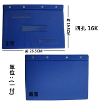 【文具通】塑膠面 表皮 造冊 封面 直式 四孔 4孔 16K 藍 B3010019