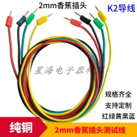 2mm香蕉插頭線測試線 K2型測試導線 可疊插0.5米/1米儀器專用導線