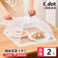 【E.dot】2入組 易開折疊防蠅飯菜罩/餐桌罩(中號)