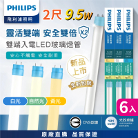 Philips 飛利浦 6支入 T8 2尺 9.5W 雙端入電LED玻璃燈管 全電壓(白光 自然光 黃光)