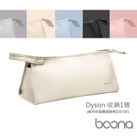 Boona Dyson 收納1號(適用吹風機捲髮棒)DS-001