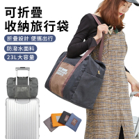 Starshop 帆布摺疊旅行收納袋 手提包 防潑水拉桿包 行李袋 搬家衣物整理袋 環保購物袋(23L大容量)