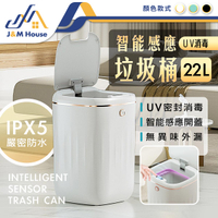 智能垃圾桶 感應垃圾桶 防水感應垃圾桶 充電感應式垃圾桶 垃圾桶 大容量 22L