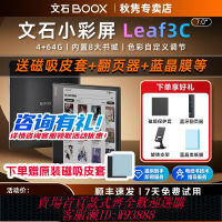 電子閱讀器 【97%好評率】[送磁吸皮套]文石BOOX Leaf3C電子書閱讀器彩色墨水屏智能電紙書