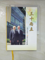 【書寶二手書T4／宗教_CNW】三十而立：青年部成立30週年紀念特輯_和樂新聞編輯
