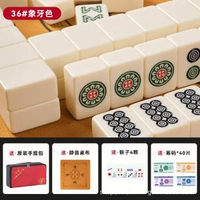 麻將麻將牌麻將手搓家用大號麻將牌麻雀家用麻將42mm象牙色手搓牌