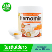 HEMOMIN ไข่ขาวผง รส Vanilla 400กรัม โปรตีนไข่ขาว กลิ่นวนิลา 365wecare สำหรับเสริมโปรตีนอัลบูมิน ผสมใ