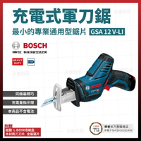 BOSCH 12V 軍刀鋸 GSA 12V-LI 空機 含稅價 [天掌五金]