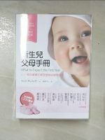 【書寶二手書T8／保健_ABT】新生兒父母手冊：0~12個月寶寶的學習發展與健康照顧（新世代增訂版）_Heidi Murkoff, Sharon Mazel,  劉慧玉, 杜墨瑋, 吳佩芬, 趙曼如,