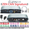 ifi audio ZEN CAN Signature 耳機擴大機 - 全平衡類比設計