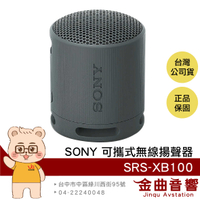 SONY SRS-XB100 黑色 IP67 藍牙5.3 免持通話 雙機配對 可攜式 無線 揚聲器 | 金曲音響