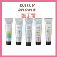 Daily Aroma Japan 日本國產柑橘香精油護手霜 75g 日本護手霜 柑橘護手 *La Bella shop*｜滿額現66現折$30