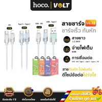 [ขายดี] Hoco U132 สายชาร์จเร็ว สำหรับ TC-TC 60w / PD 27w / Type-C / iOS สายถัก ยาว 1.2M hc1 ฝาหลัง  