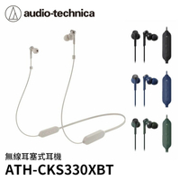 【94號鋪】鐵三角 ATH-CKS330XBT 無線耳塞式耳機 贈耳機包