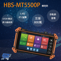 昌運監視器 HBS-MT5500P 5.4吋 800萬 OTDR 網路綜合型測試工程寶 監視器測試