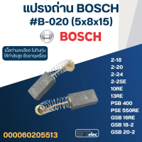 (#18) แปรงถ่าน สว่าน, สว่านโรตารี่ BOSCH GBH2SE, 2-18, GBH2-20, GBH2-24, GBM10RE, GBM13RE, GSB10RE, 