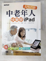 【書寶二手書T3／電腦_DCA】中老年人快樂學 iPad(iPad 系列 / iPhone全適用_鄧文淵