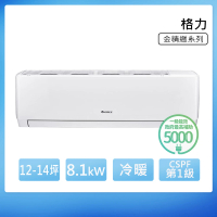 【GREE 格力】金精緻系列 12-14 一級冷暖變頻分離式冷氣(WH-A80AH/WH-S80AH)