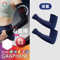 【HAPPY DUCK】2雙組-石墨烯超能量機能袖套 深藍(抑菌 消臭 抗UV 袖套)