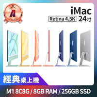 【Apple】A 級福利品 iMac Retina 24吋 M1 8核心CPU 8核心GPU 8GB 記憶體 256GB SSD(2021)