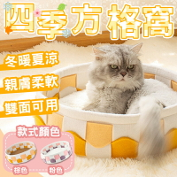 【Golden Cat黃金貓】四季方格寵物窩 貓窩 狗窩 寵物床