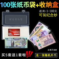 紀念鈔紙幣保護袋100張+收納盒人民幣紀念幣錢幣收藏盒護幣袋幣套