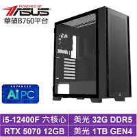 華碩B760平台[極晝LCBC]i5-12400F/RTX 5070/32G/1TB_SSD