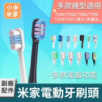 小米 米家電動牙刷頭 1盒6入(T100/T200/T300/T500/T700/T301/T302/T501/素士/貝醫生/米兔兒童牙刷)