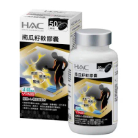 【永信HAC】南瓜籽軟膠囊(100粒/瓶) -鱉精+L-精胺酸Plus配方