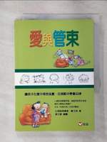 【書寶二手書T1／家庭_APW】愛與管束_鄭玉英