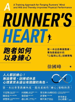 【電子書】跑者如何以身練心：第一本出自專業教練，專為跑者設計的「心智與心志」訓練策略