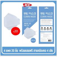 COD พร้อมส่ง Cuwin Mask หน้ากากกันฝุ่น3D หน้ากากอนามัยสีขาว แพค5 ชิ้น จำนวน 4 แพค ฟรีสายคล้องอีก4เส้